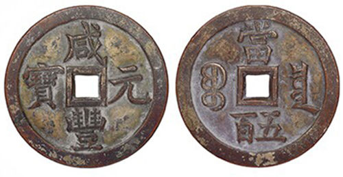 Lot7818 清 “咸丰元宝”背“宝泉当五百”雕母(直径:57mm),缶宝八贝宝,扁丰长泉,珍,上美品 Lot7818 清 “咸丰元宝”背“宝泉当五百”雕母(直径:57mm),缶宝八贝宝,扁丰长泉,珍,上美品