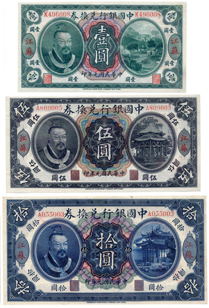 Lot1237 中国银行,壹、伍、拾圆“黄帝像”民国元年( 1912 年)“江苏”地名券,流通票改存档样票一组。 Lot1237 中国银行,壹、伍、拾圆“黄帝像”民国元年( 1912 年)“江苏”地名券,流通票改存档样票一组。