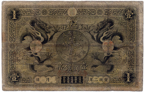 Lot2736 广西银行,壹圆 “乌龙票” 宣统二年(1911年)“桂”(林)地名。 Lot2736 广西银行,壹圆 “乌龙票” 宣统二年(1911年)“桂”(林)地名。