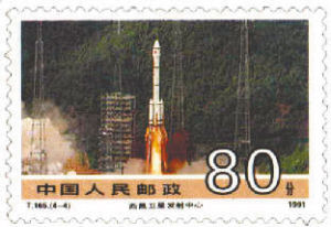 西昌卫星发射 邮票 西昌卫星发射 邮票