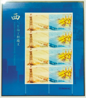 西气东输工程 邮票 西气东输工程 邮票