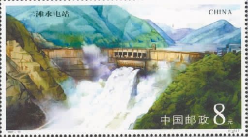 由郭振山设计《2001-17 二滩水电站(T)》特种邮票(小型张) 由郭振山设计《2001-17 二滩水电站(T)》特种邮票(小型张)