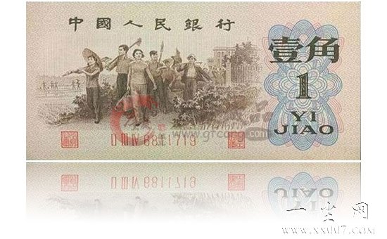 第三套人民币1角背绿水印