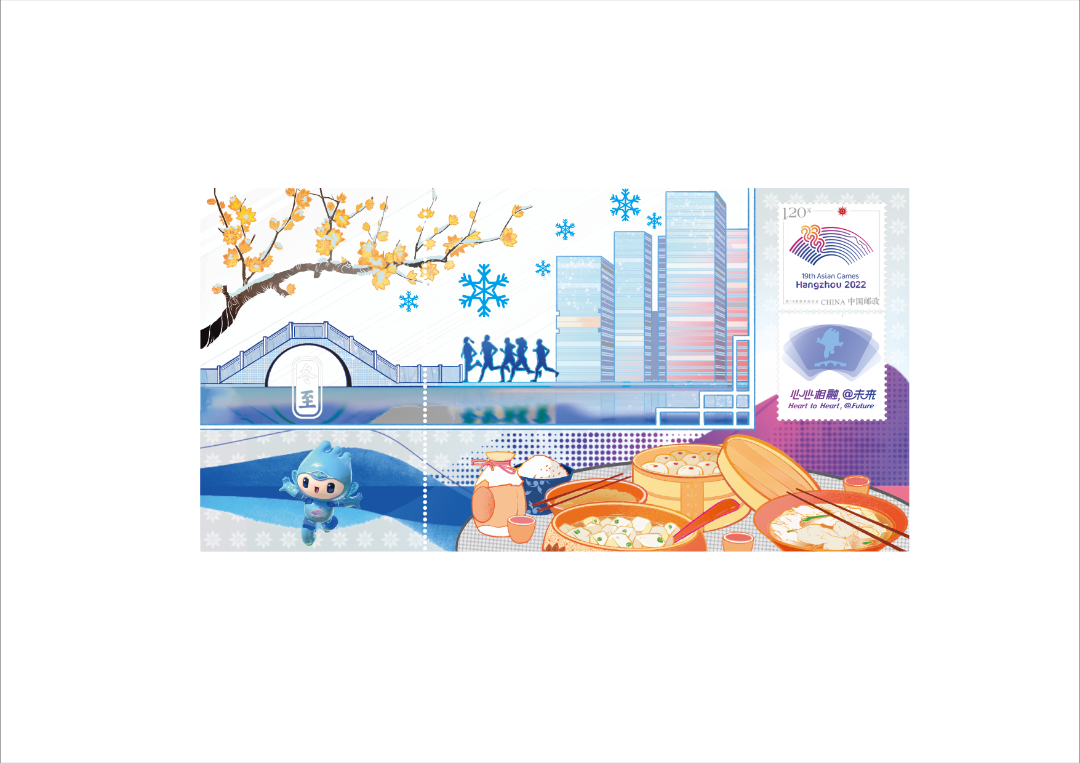 票1-1《四时江南看亚运·冬至》特殊版式个性化邮票.png 图片