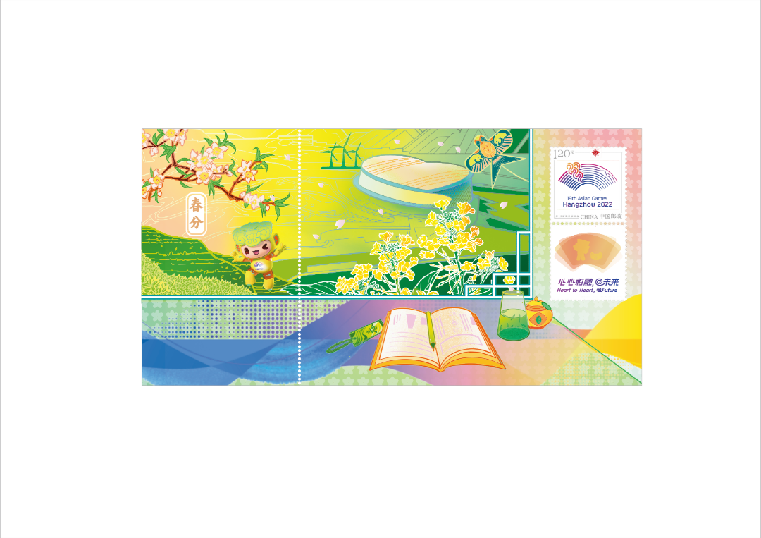 票1-2《四时江南看亚运·春分》特殊版式个性化邮票.png 图片