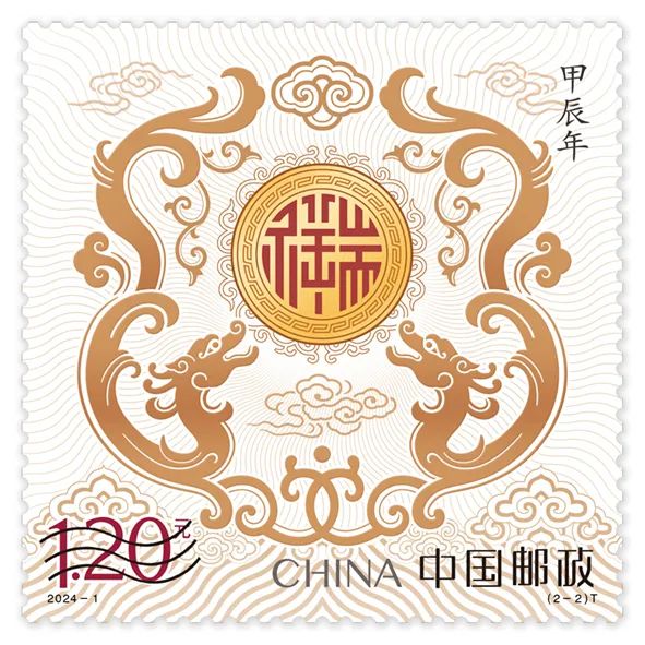 2024 龙票-2.jpg 图片