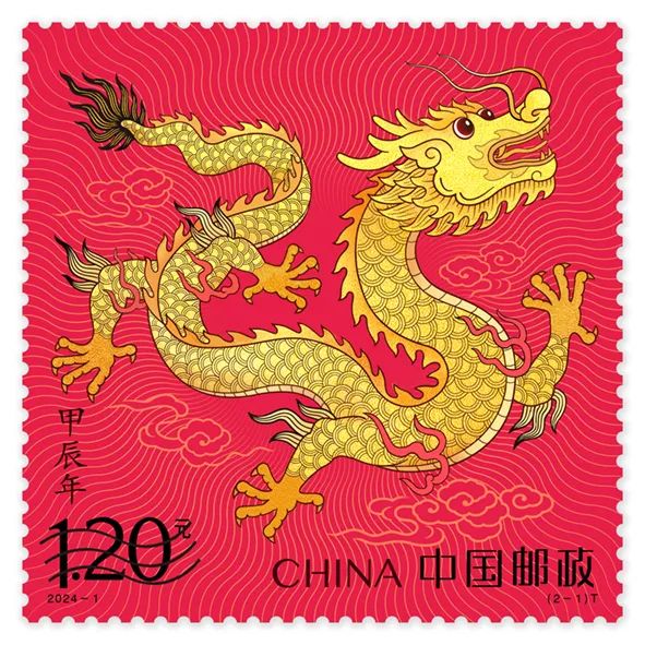2024 龙票-1.jpg 图片