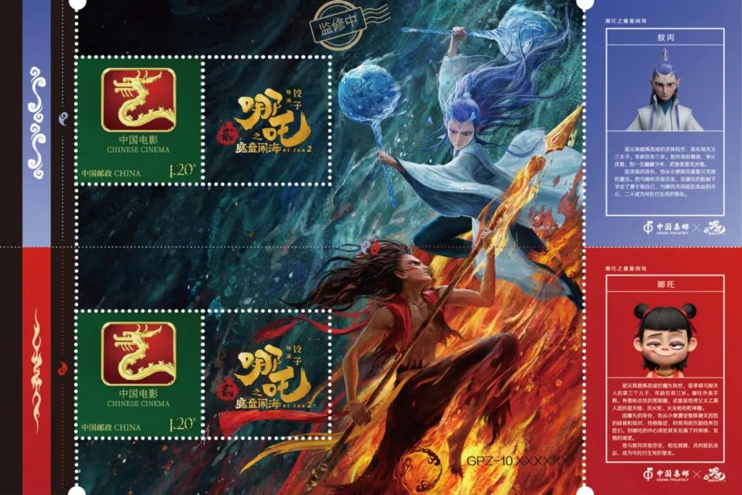 双连张邮票转曲-0515换哪吒.jpg