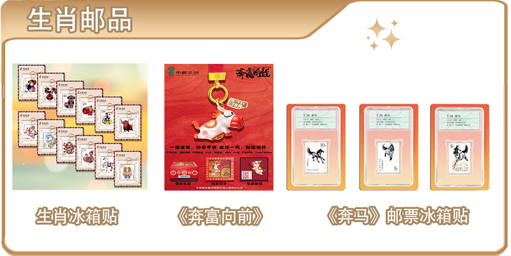 生肖邮品1215.png
