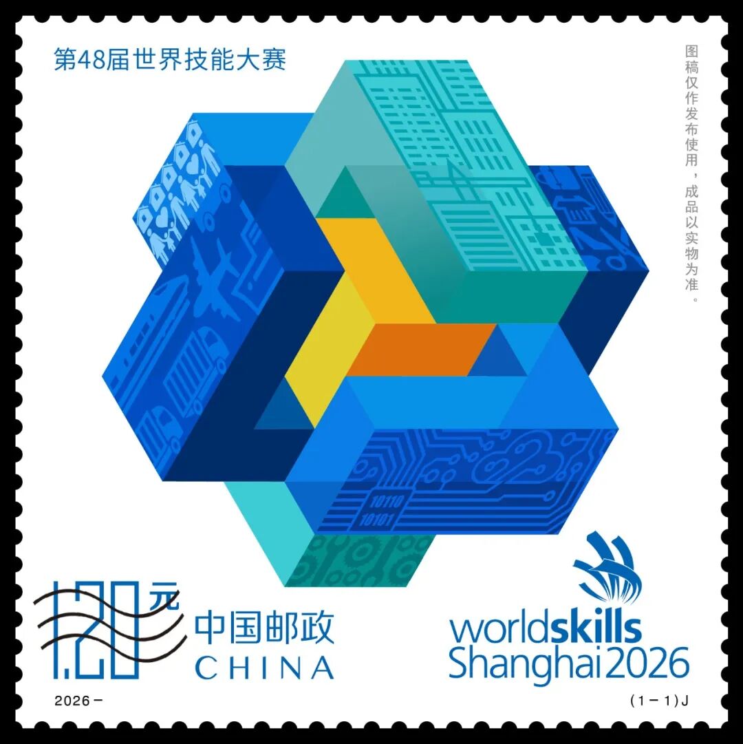 《第48届世界技能大赛》纪念邮票图稿.jpg